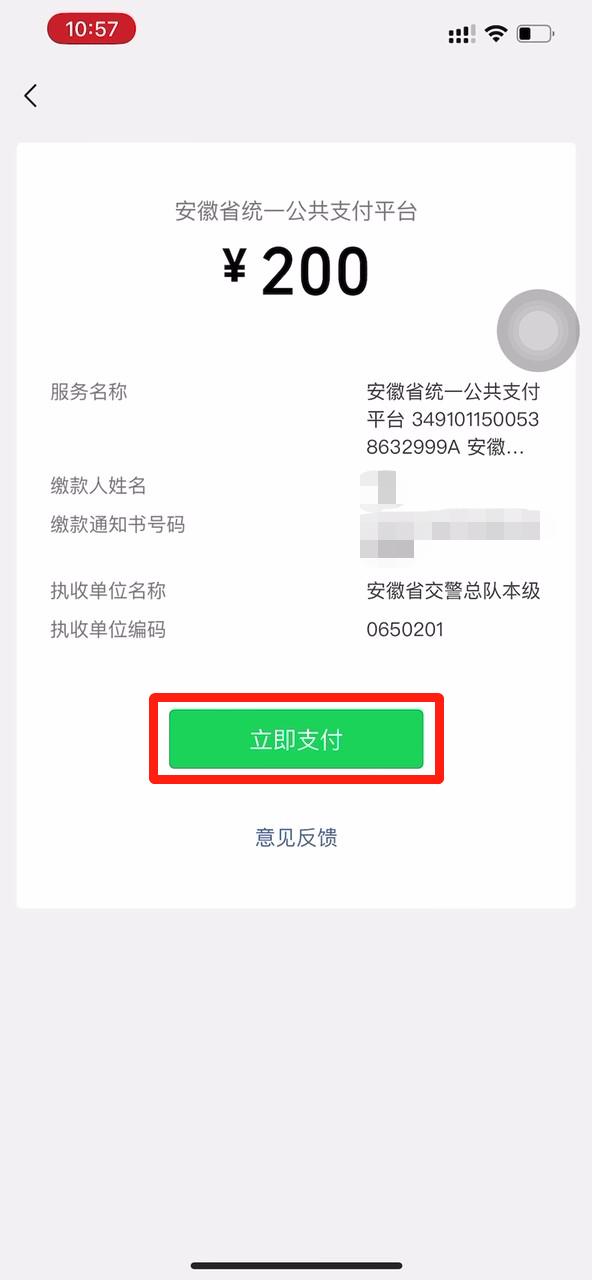 网上交通违法消除申请要多久,交通违法告知书可以网上缴费吗