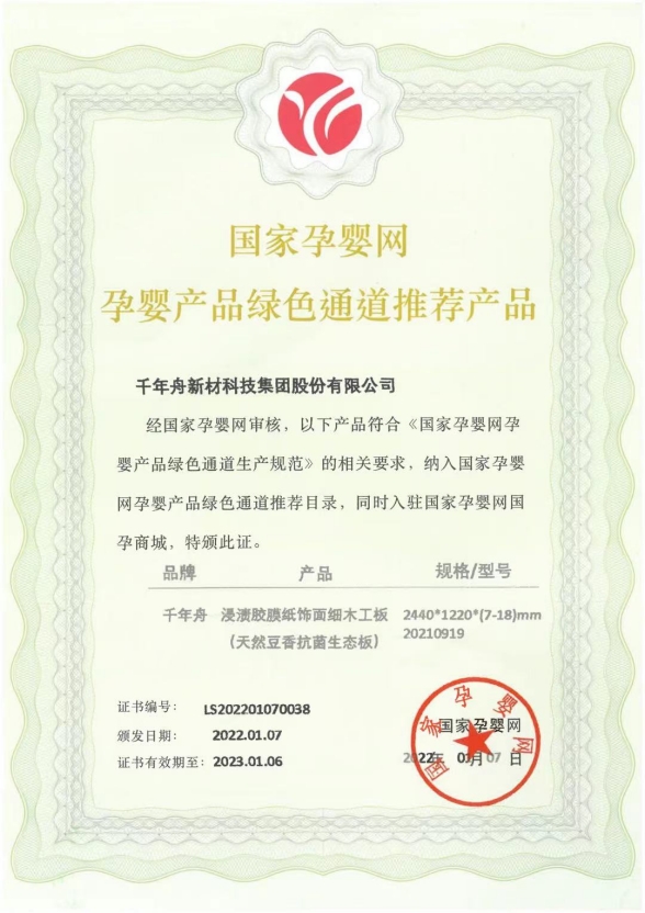 千年舟锌效抗菌美居生态板价格,千年舟锌效抗菌板材多少钱一张