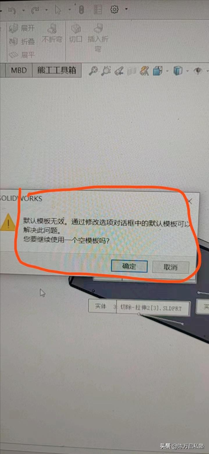 solidworks默认模板无效怎么设置,solidworks装配体模板无效