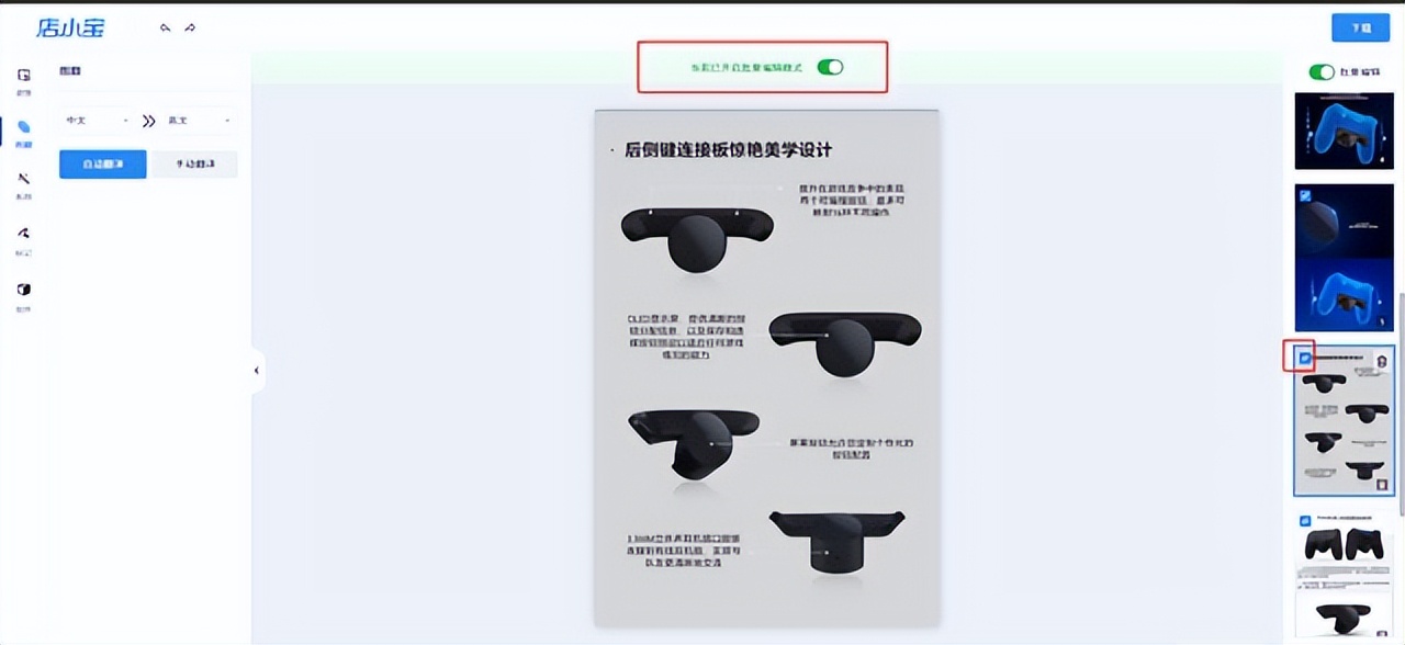 跨境电商图片自动翻译抠图,跨境电商图片制图教程