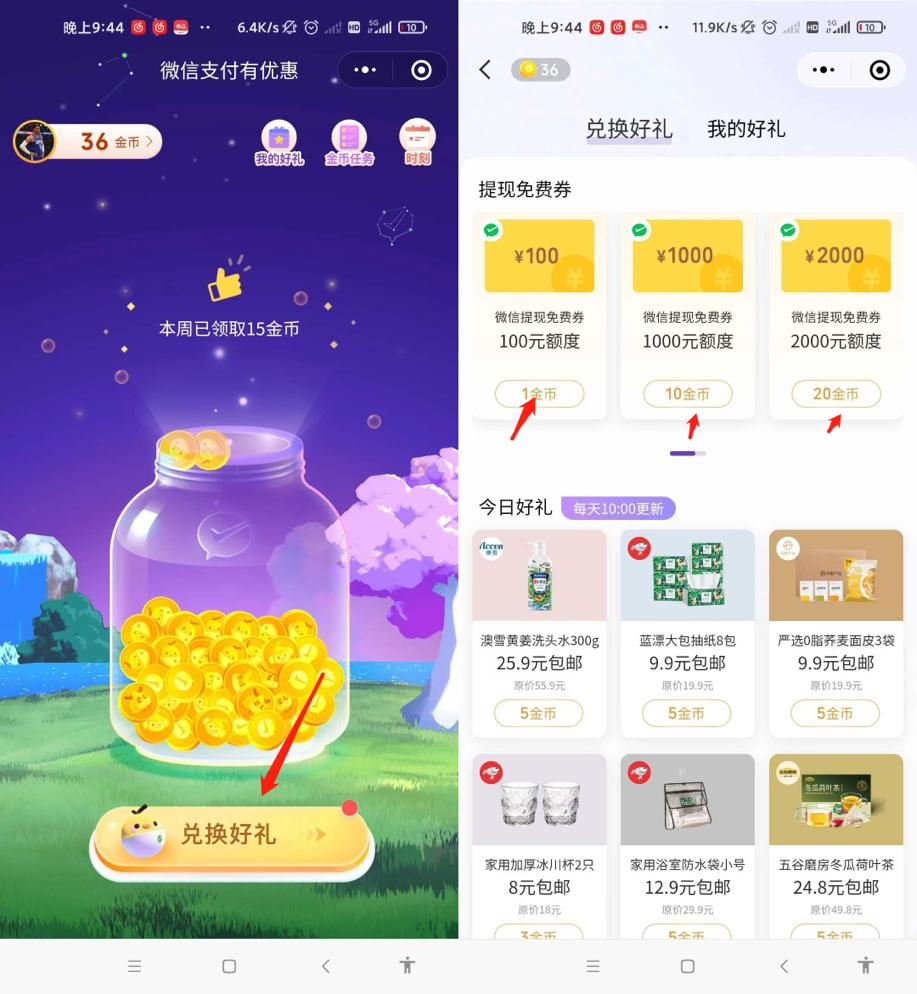 泰裤辣！微信支付0元提现，非会员也能用！