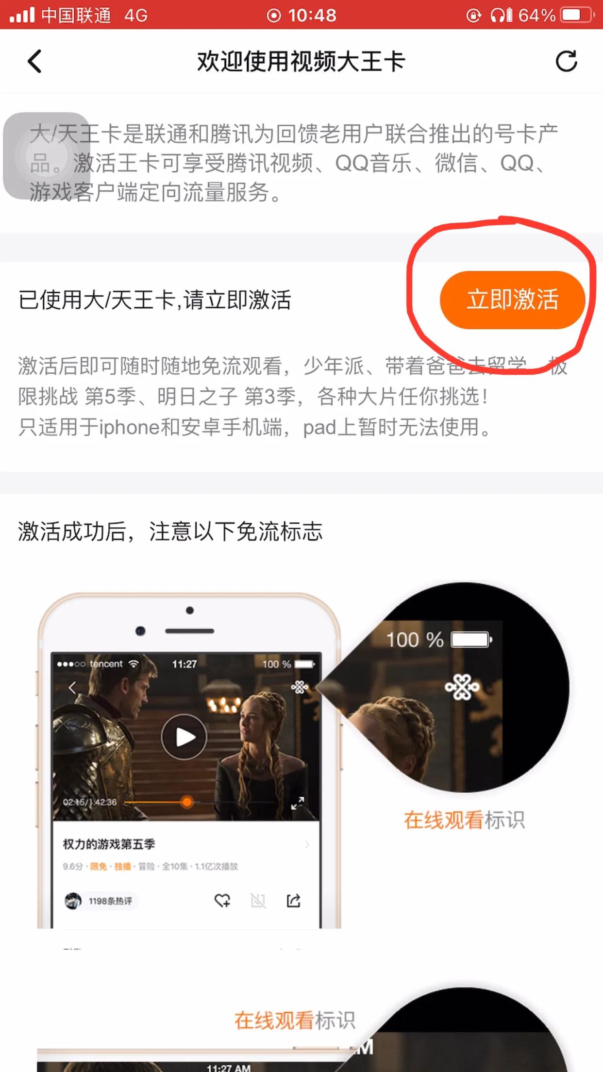 福建联通流量王卡怎么激活,联通30gb王卡专属免流包什么意思