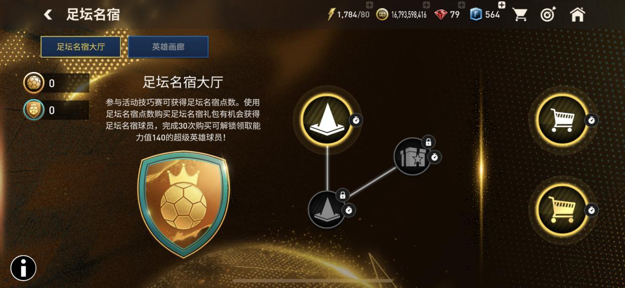 fifa140足坛名宿8阶马尔基西奥,fifa足球世界移形换影足坛名宿