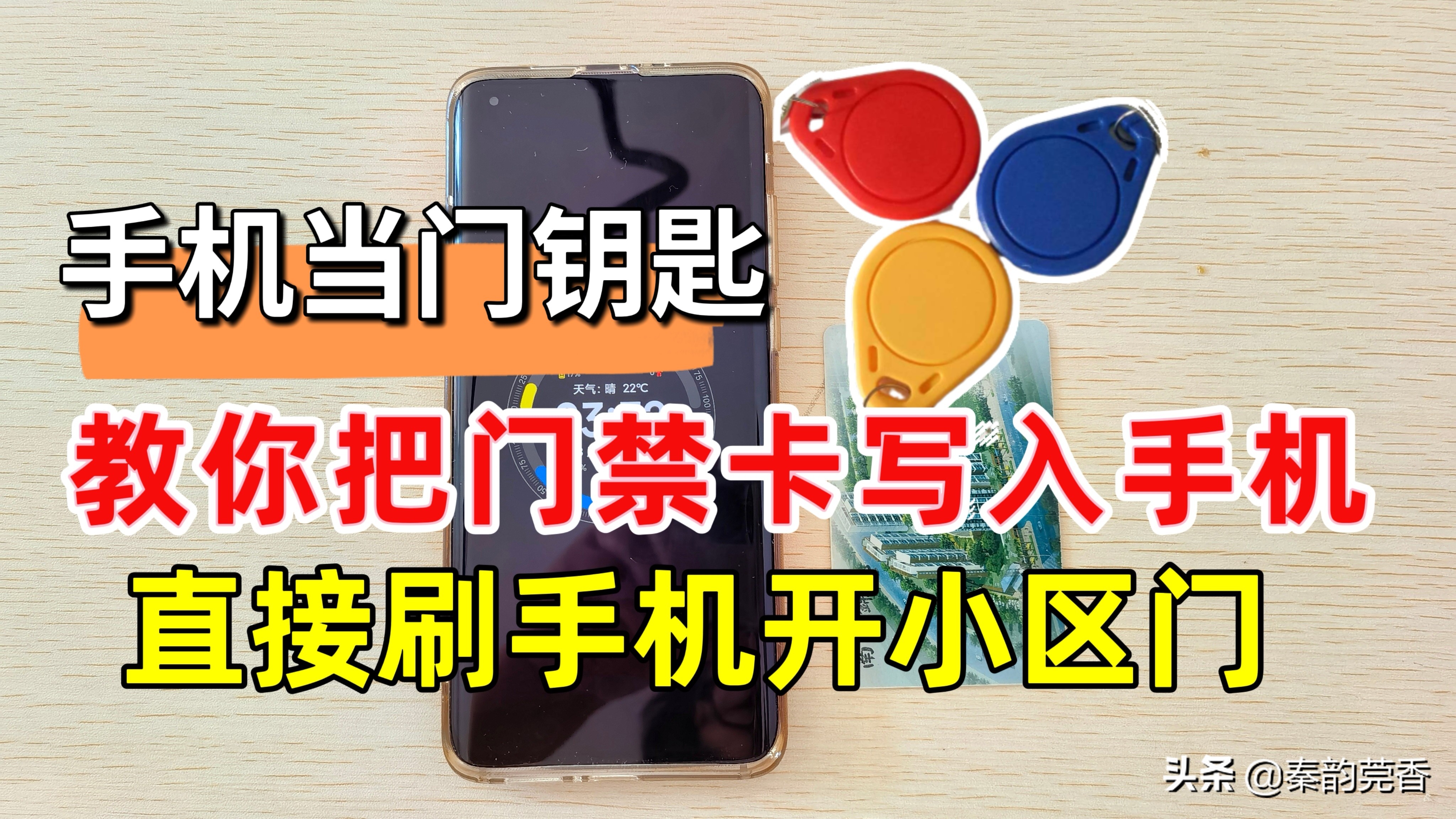 如何给手机写入加密门禁卡,把门禁卡录入手机怎么操作