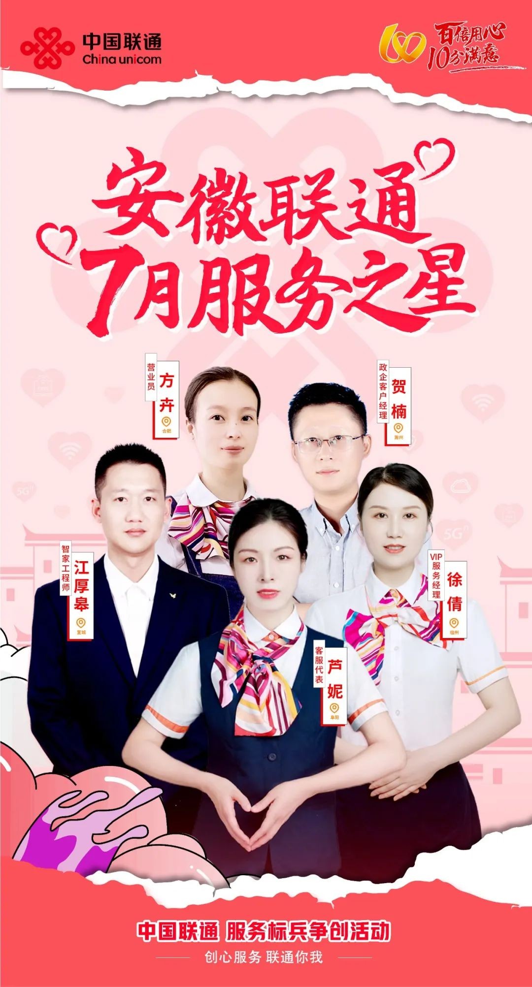 联通员工爱岗敬业忠于职守,以敬业之心做好客户服务