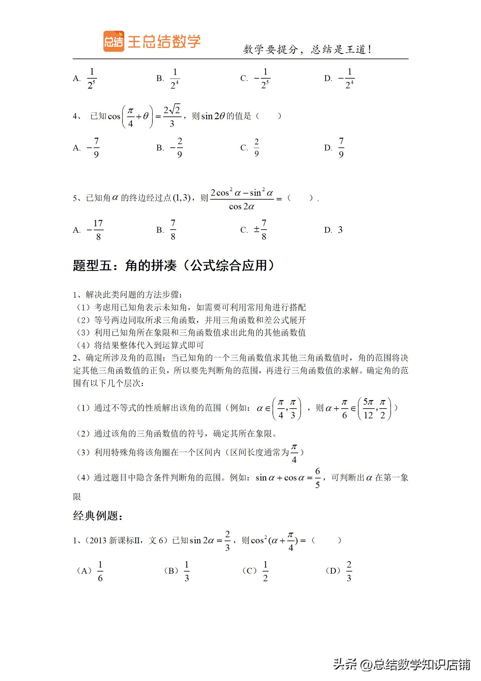 求三角函数解析式的题型,初中三角函数题型及解法
