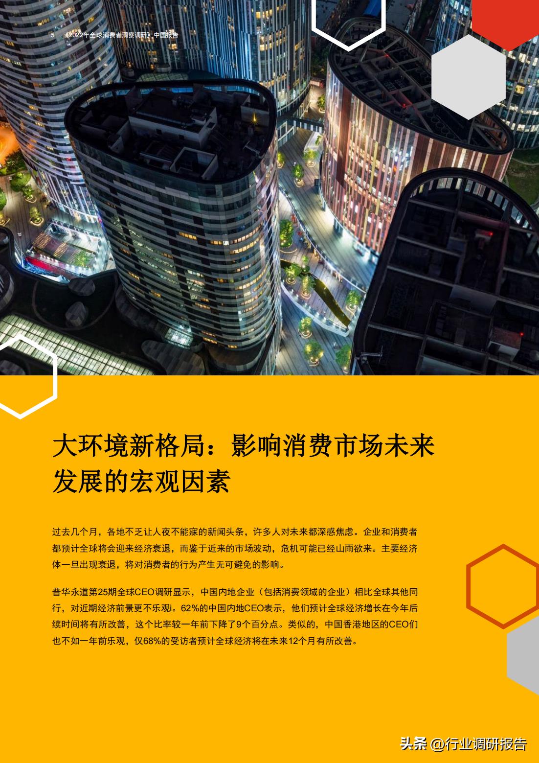 普华永道商业分析,普华永道对零售行业分析