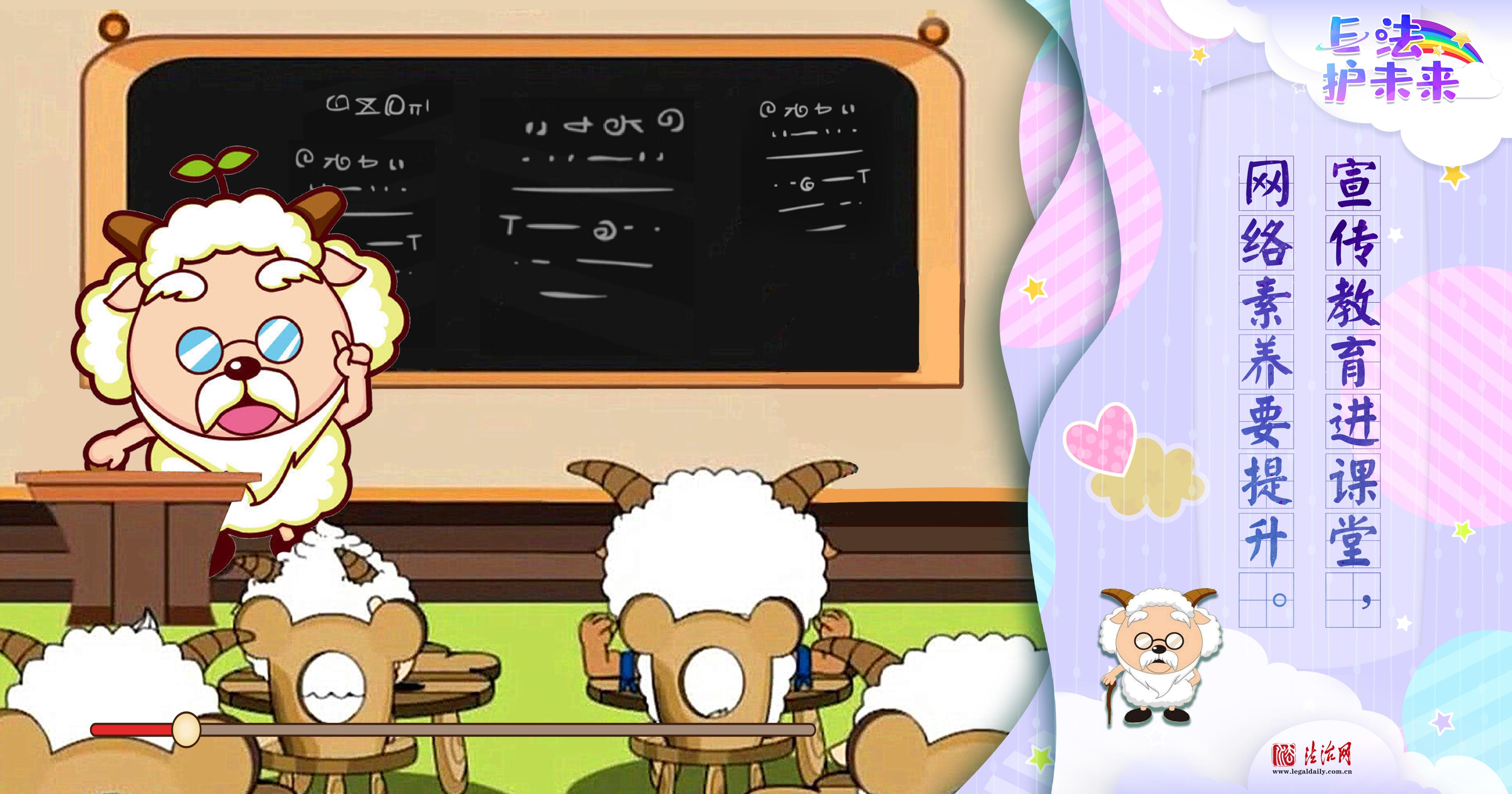 “未”爱护航，“E”起来找国产动漫中的法治元素