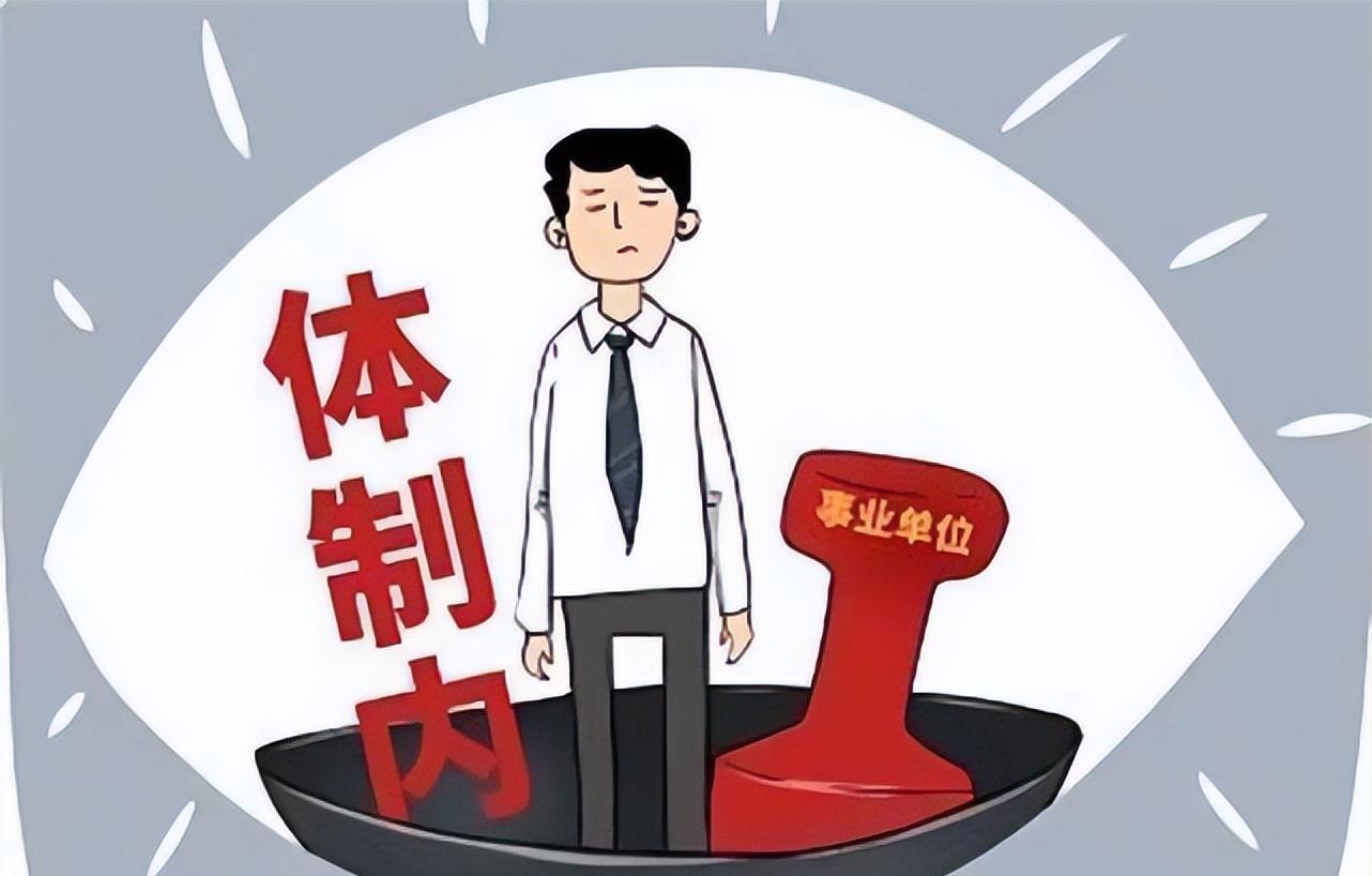 体制内服务期满还能考编吗,已经在体制内还有必要继续考编吗