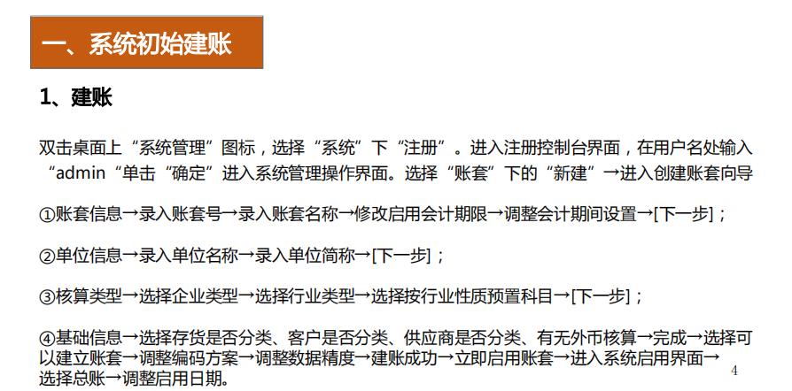 不会用财务软件怎么办,手把手教你财务软件做账