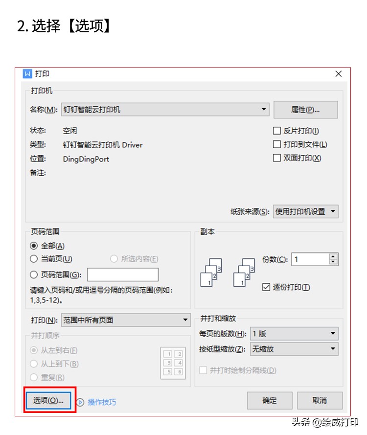 反面逆序打印怎么设置,打印时如何取消逆序打印