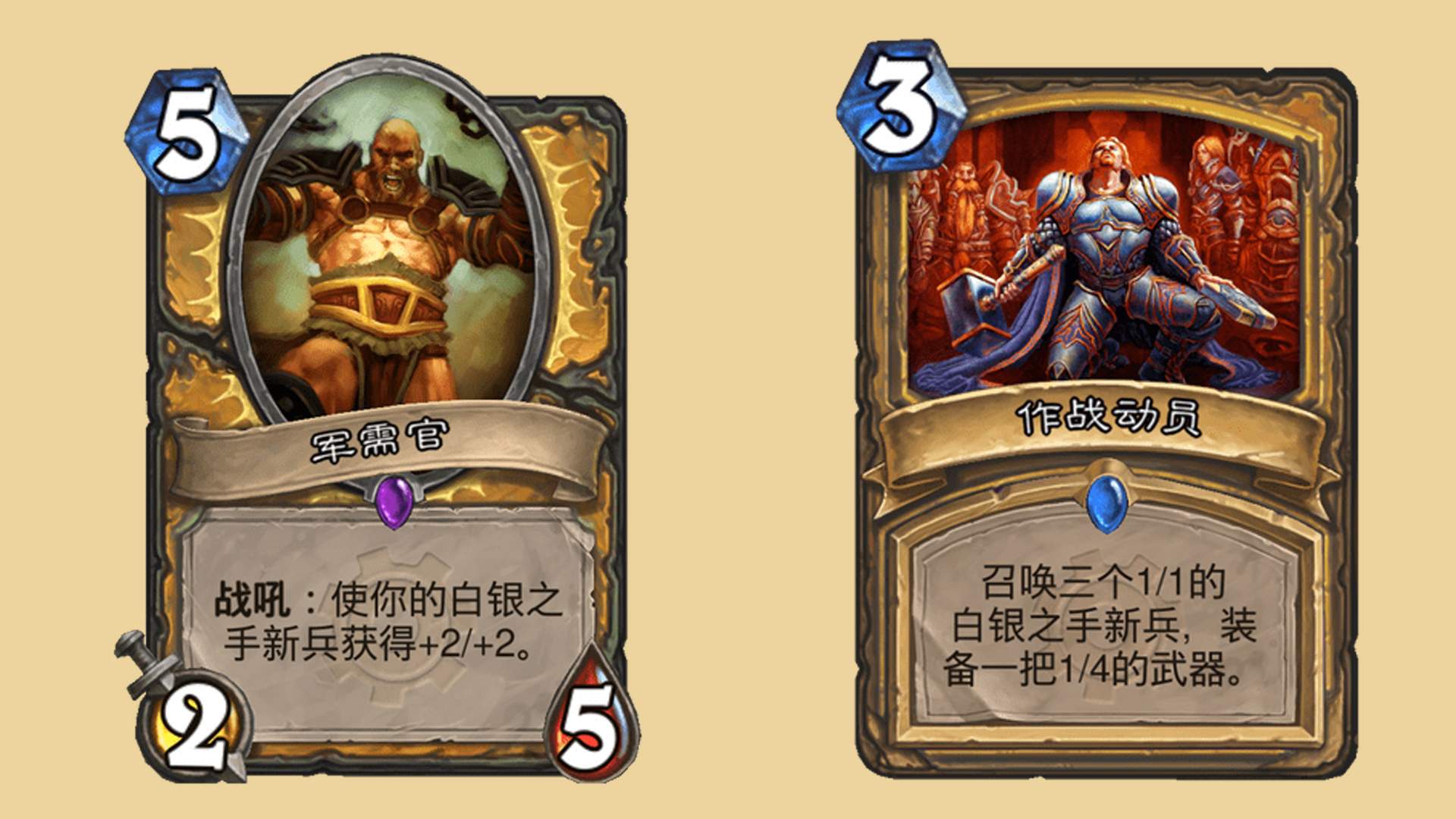 炉石传说各级别卡牌对比,炉石传说报告兵是什么