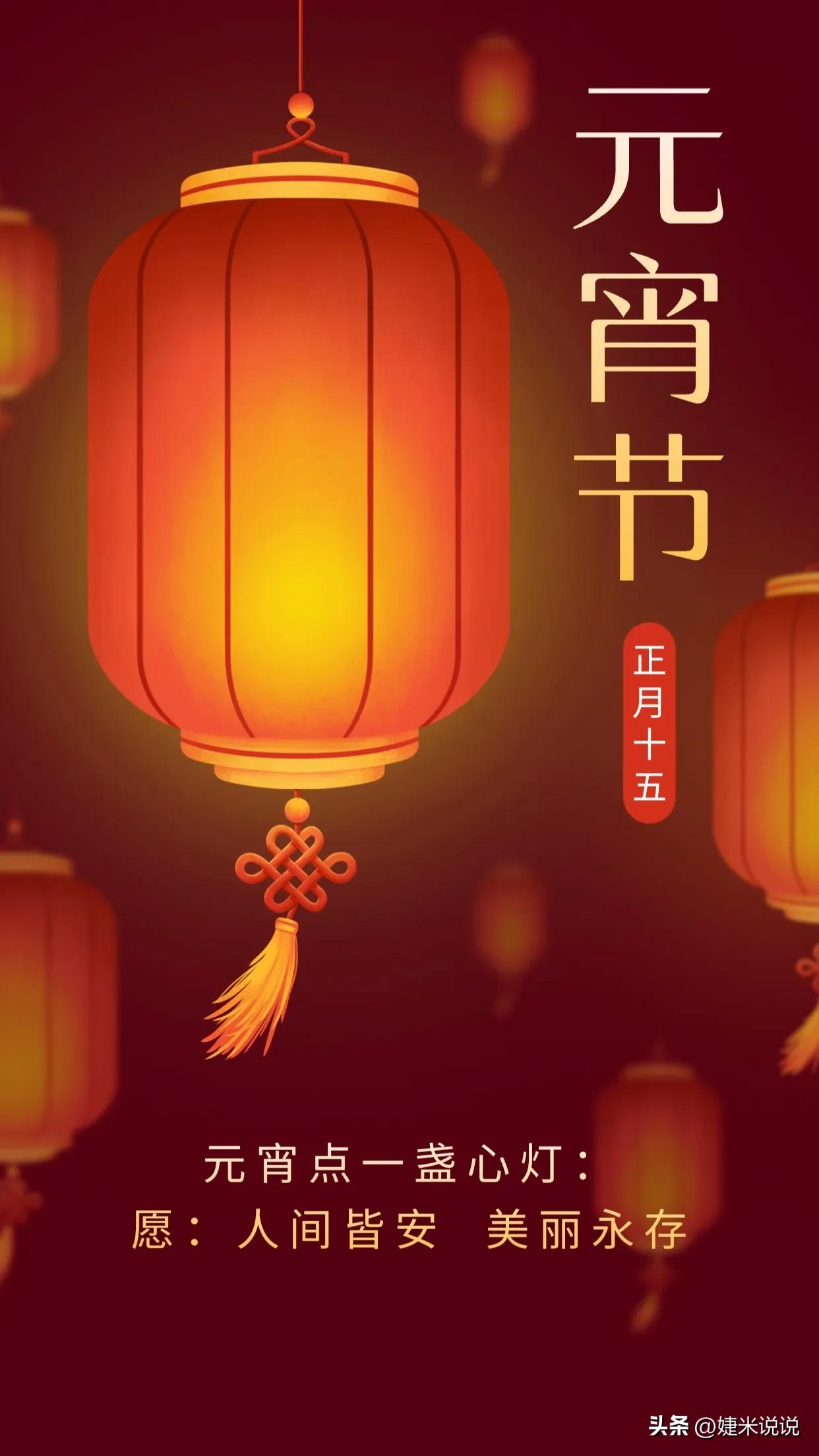 元宵节客户祝福语简短精辟,给客户送祝福的元宵节文案