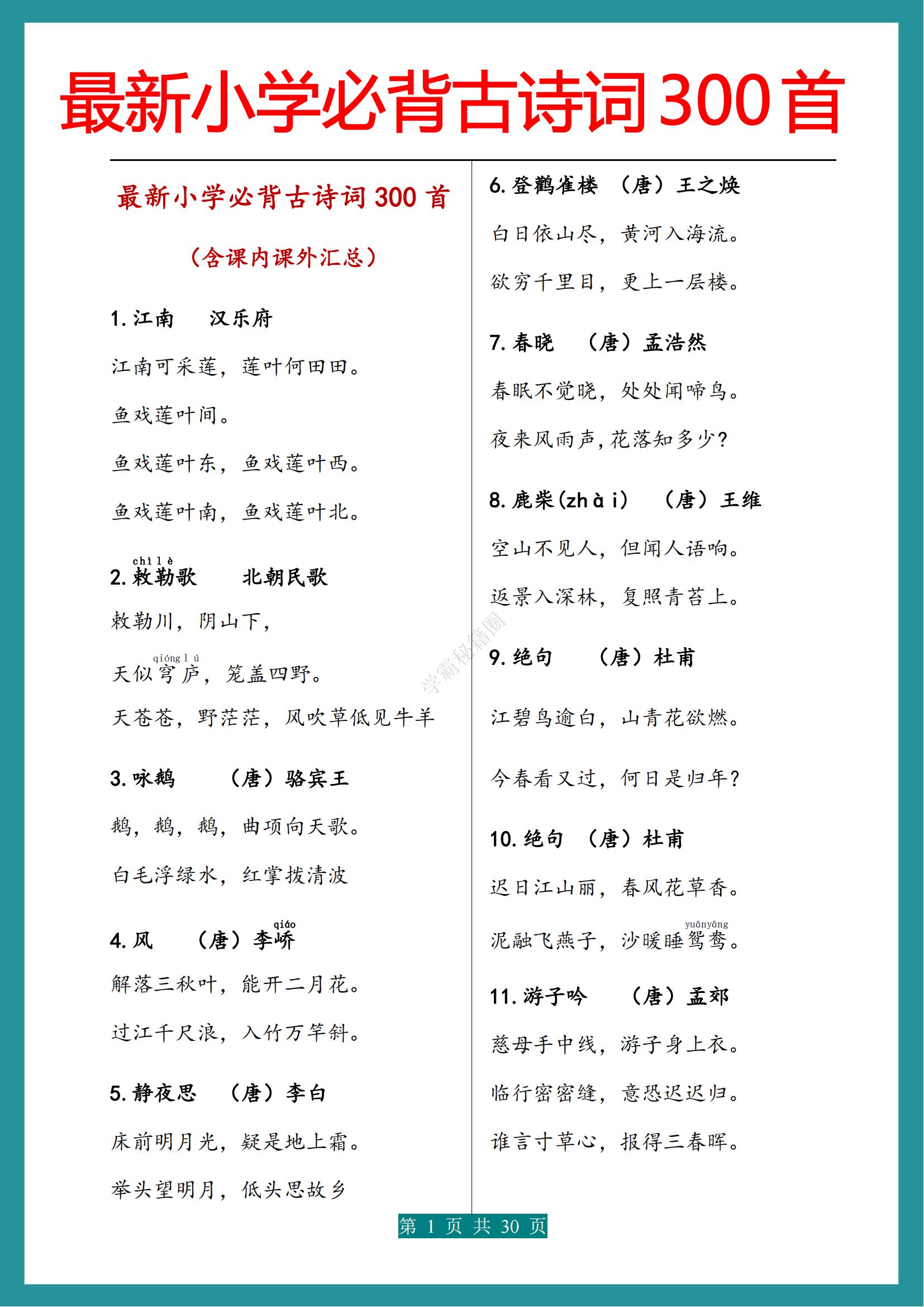 小学生一年级要求必背古诗一览表,小学一年级必学必背古诗词