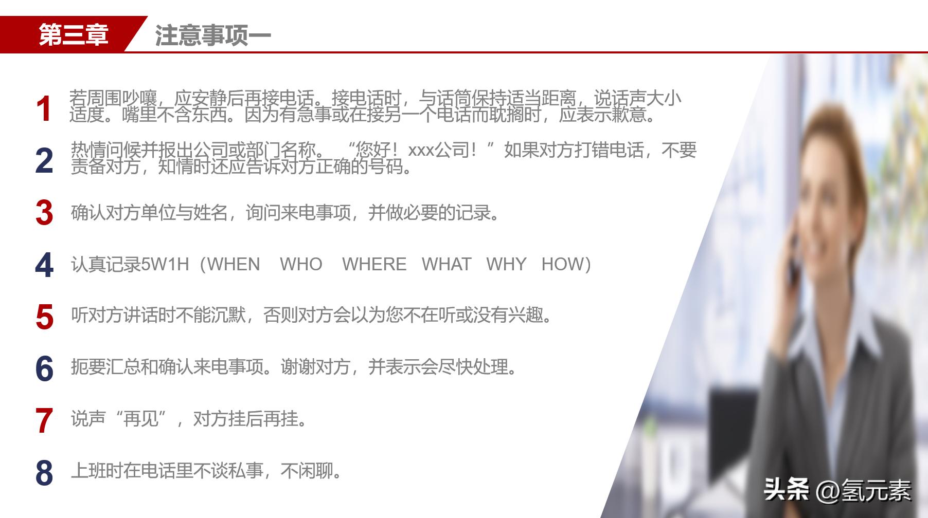 企业员工办公室礼仪,公司员工礼仪特训