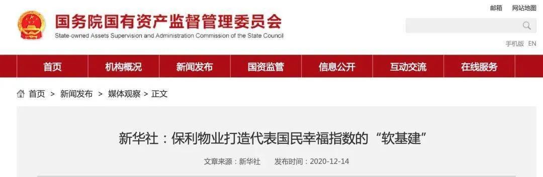 央企保利值得购买吗,央企保利未来发展趋势