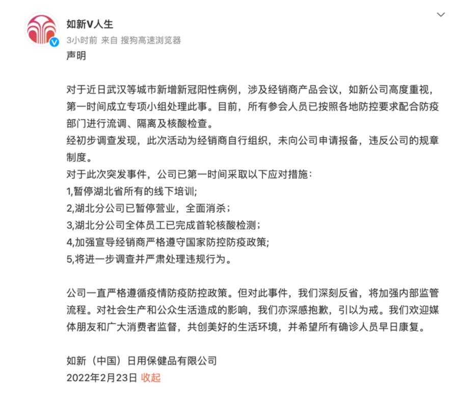 一场培训致超30例阳性，深喉爆料如新疑似传销套路：8级代理层层*脑洗**