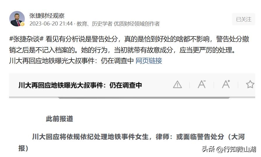 川大辟谣涉事女生被开除,川大涉事同学被开除吗