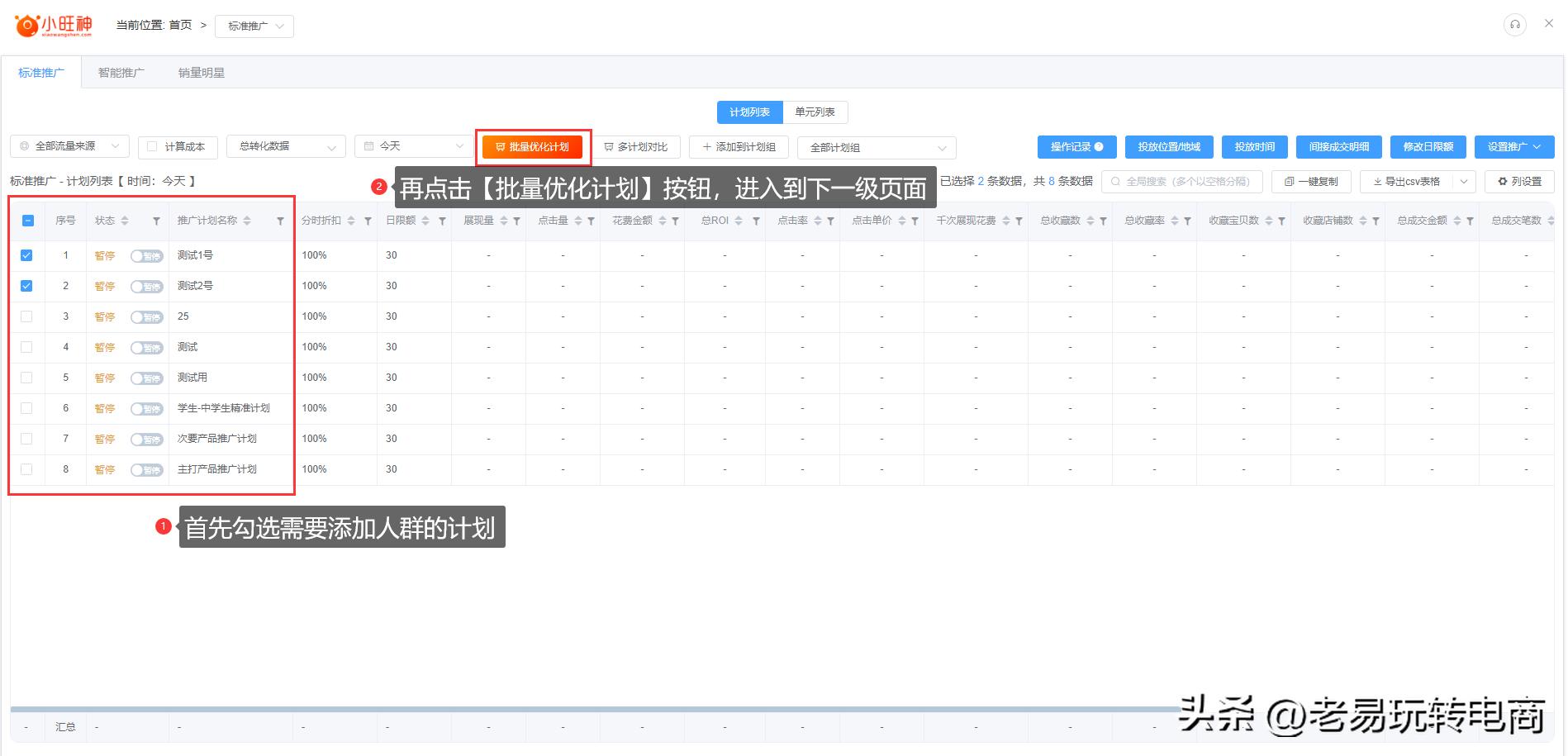 直通车推广必须要添加人群,直通车人群批量组合添加怎么操作