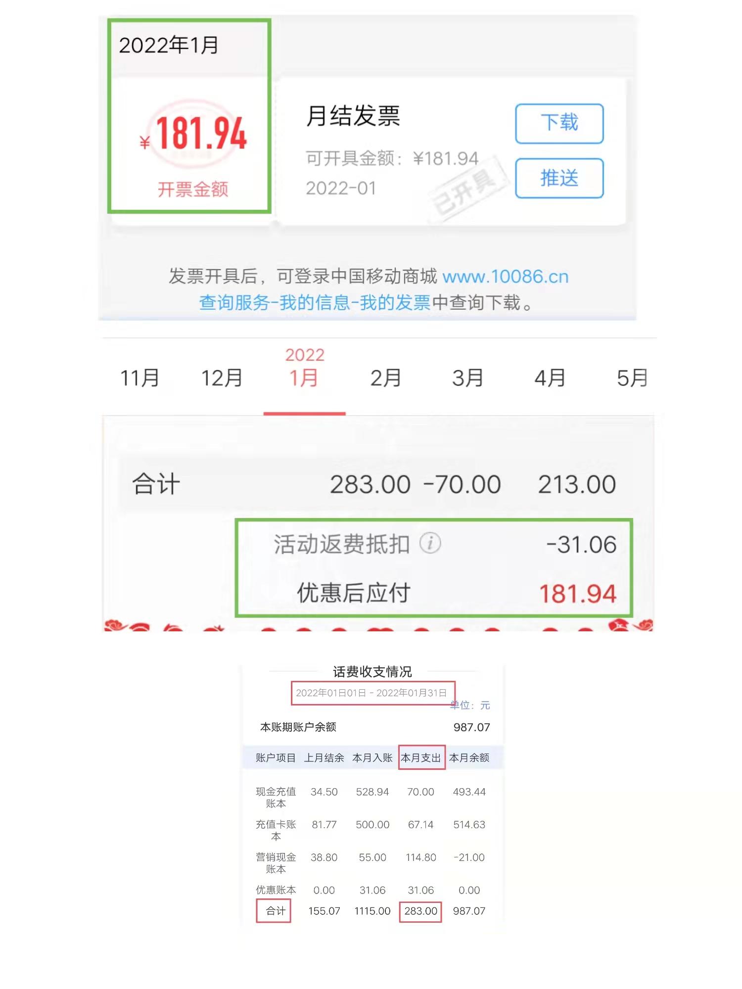 中国移动“和分期”“冻结花呗”套路下的质疑与投诉方法