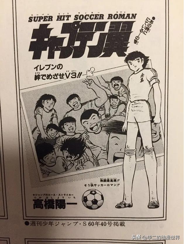 日本冷门足球漫画有哪些,日本人评选的十大足球漫画