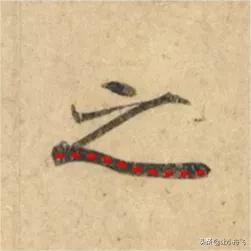 不容易写好看的字有哪些,写字必须学会的6个典型字