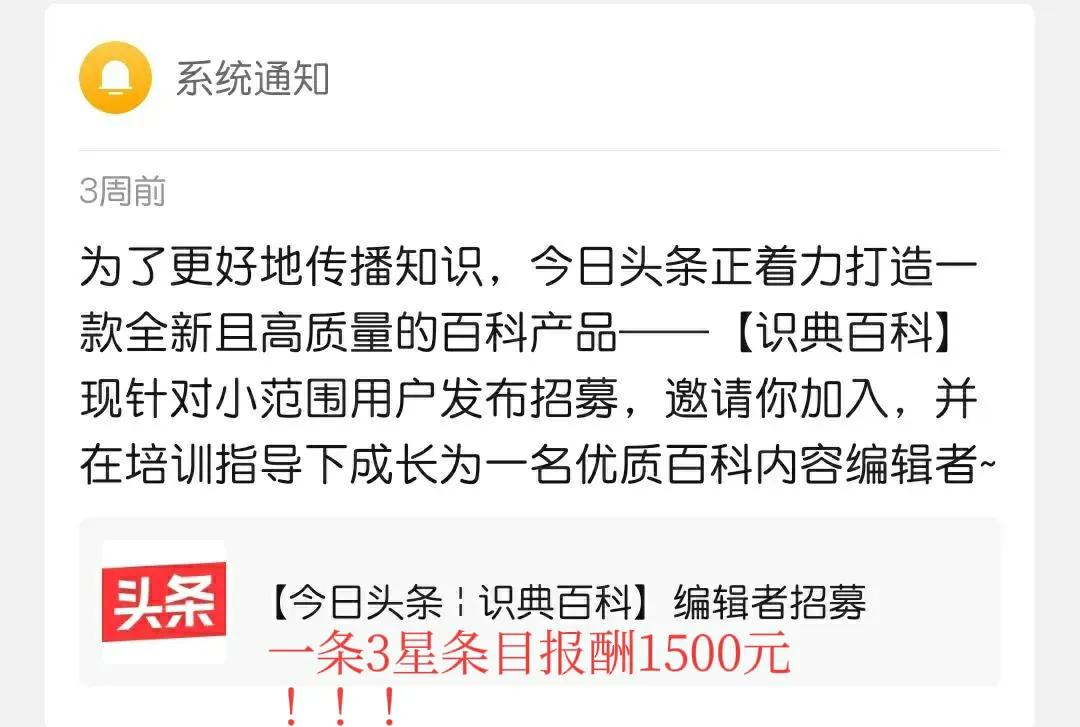 今日头条识典百科编辑者招募,头条识典百科编辑者是否有收入