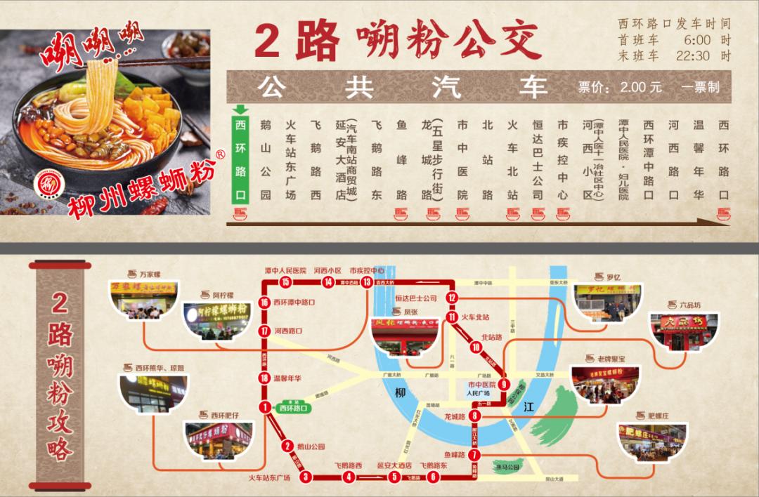 柳州开设嗦粉公交专线,柳州十大网红螺蛳粉店