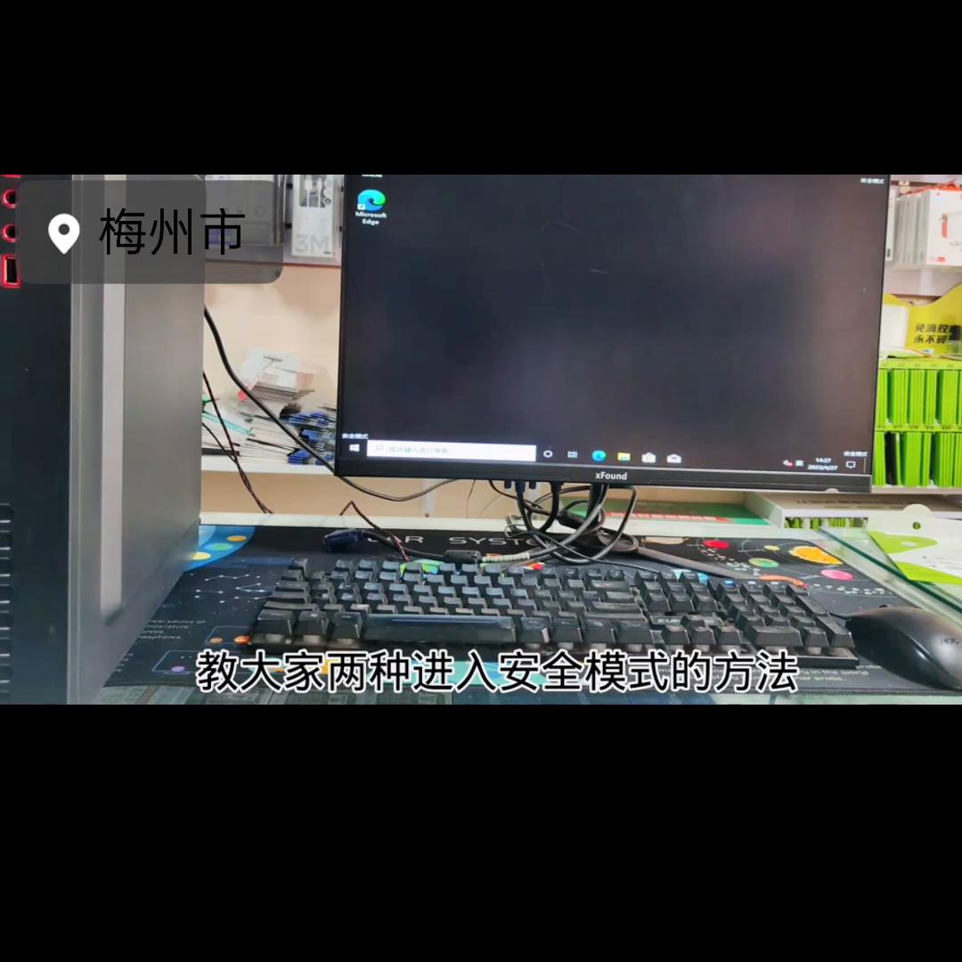 电脑怎么进入安全模式#同城实体店