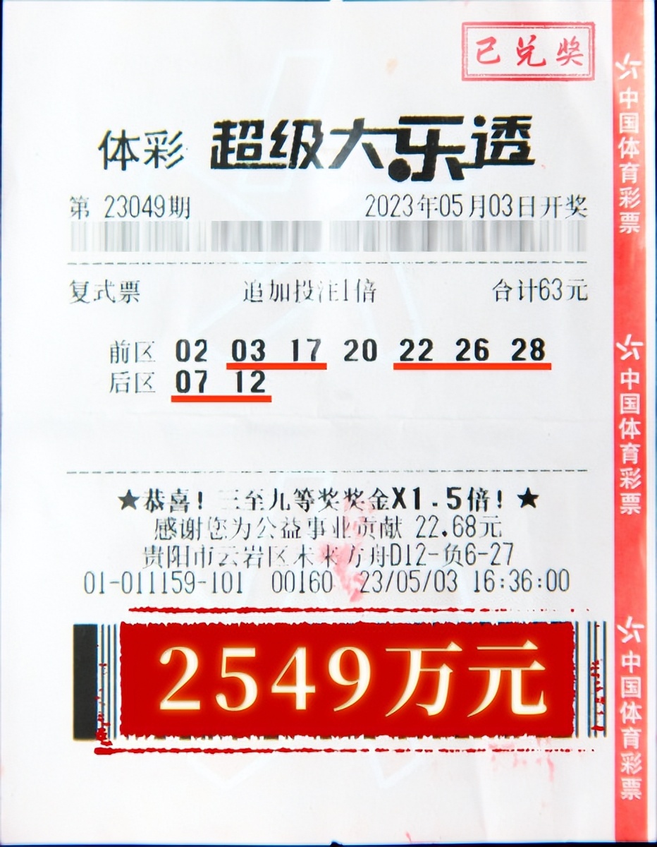 运气爆棚大乐透中大奖,大乐透一等奖在贵阳有几个领奖处