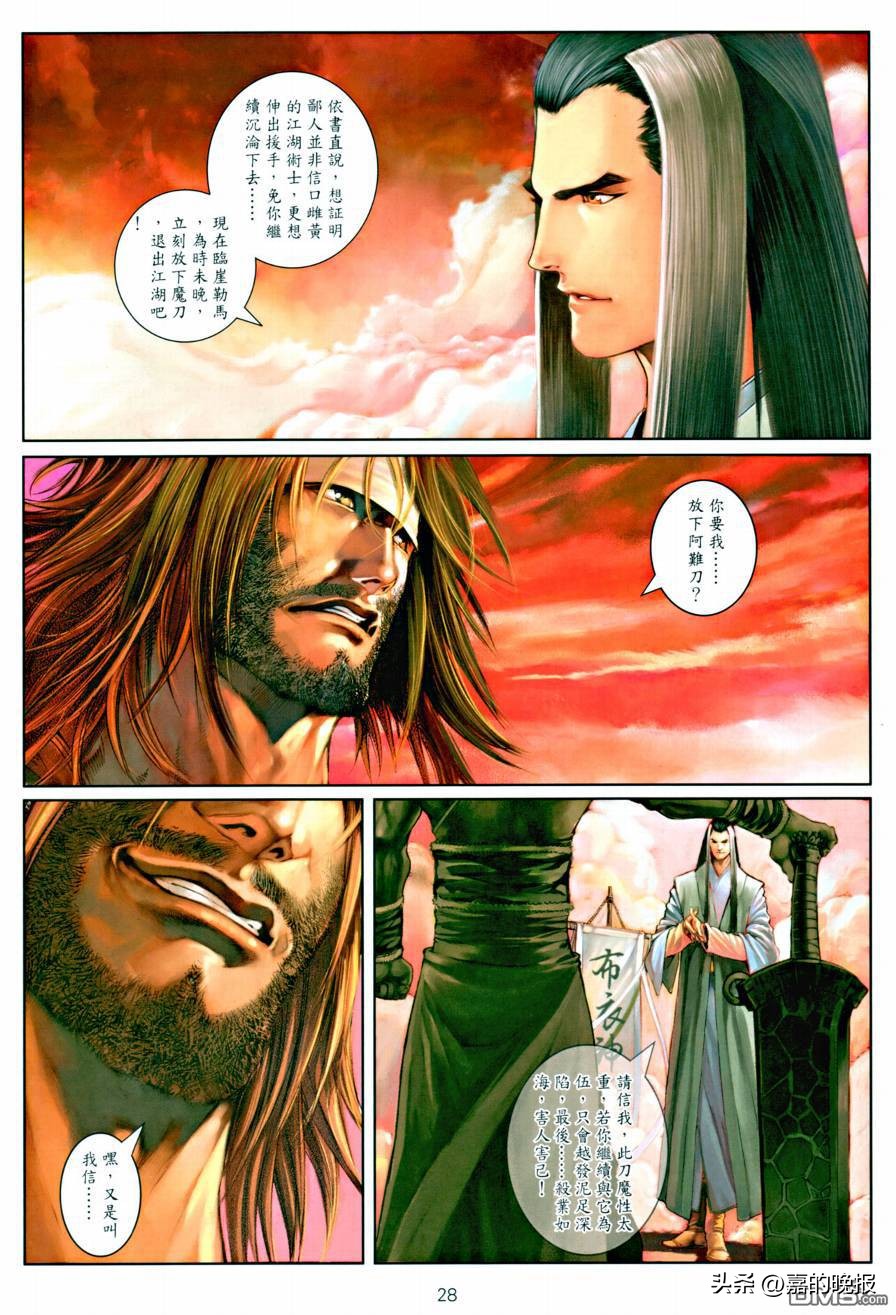 温瑞安群侠传漫画完结,温瑞安群侠传九龙城寨