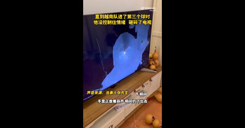 男子看国足比赛砸碎电视,男子看球赛输了砸电视
