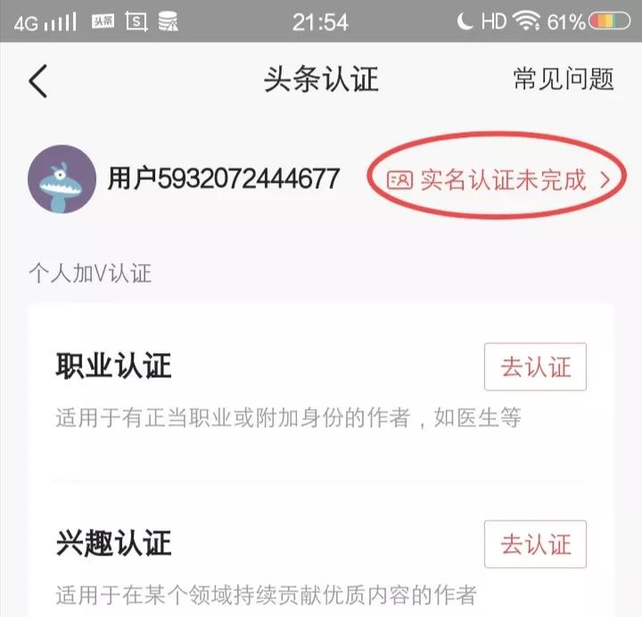 今日头条身份证实名认证怎么更换,头条实名认证身份证被用过咋办