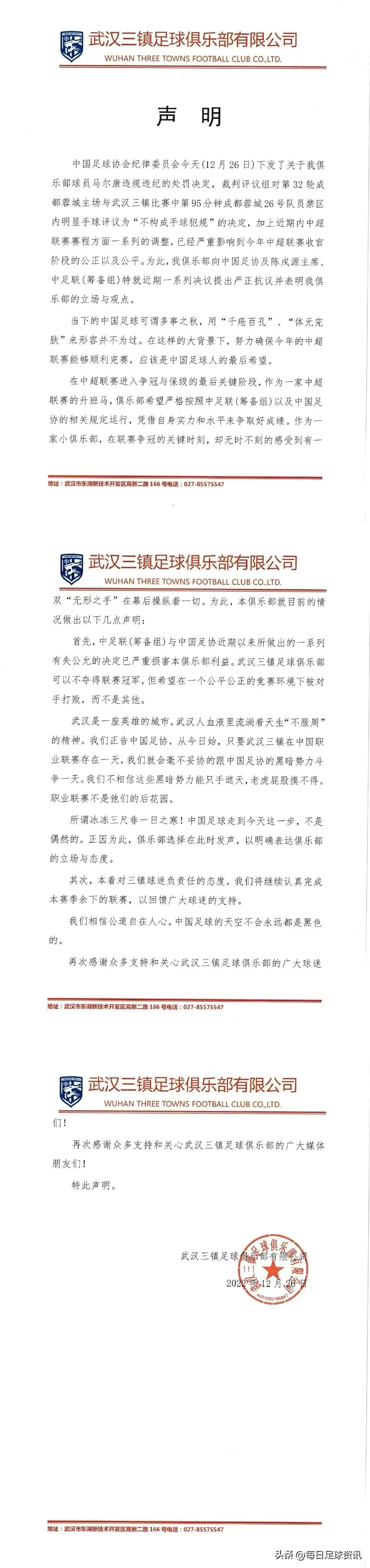 武汉三镇夺冠中国足协派谁去现场,武汉三镇深夜发文硬刚足协