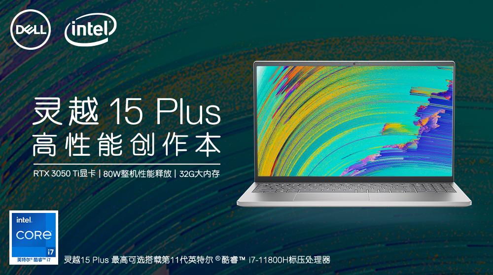 轻薄本静音散热怎么开,灵越15plus