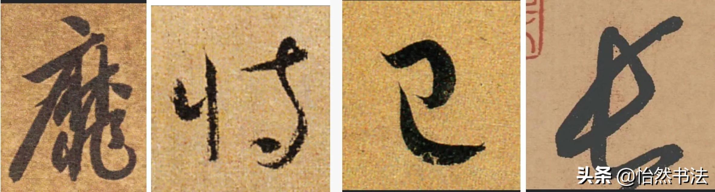 欧阳询草书千字文集字,田英章集字千字文草书