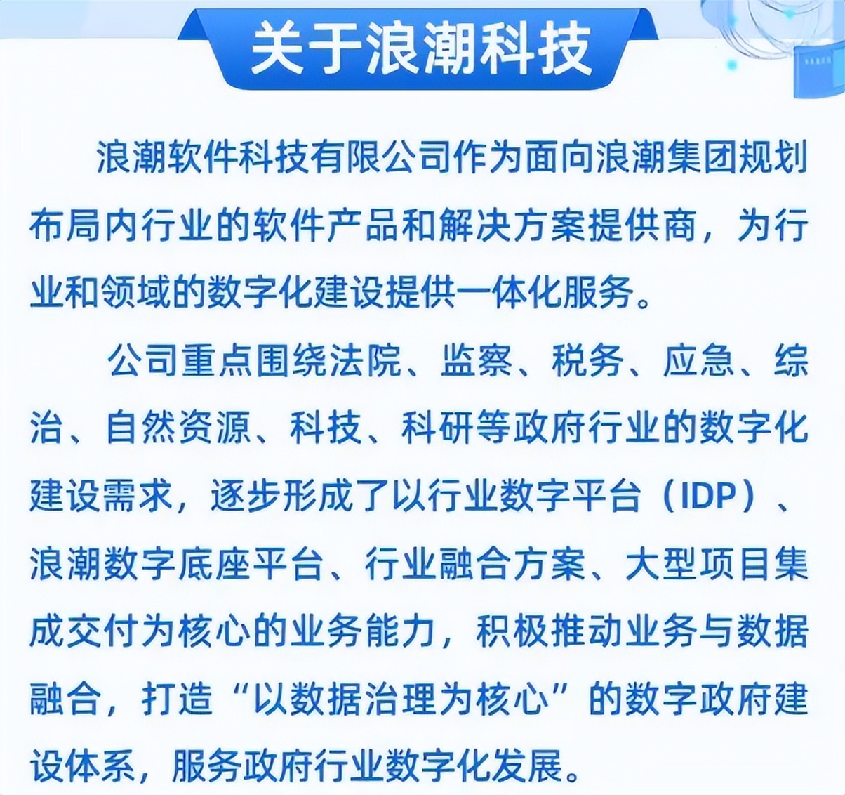 IT历史连载94-浪潮公司之浪潮软件公司的那些事