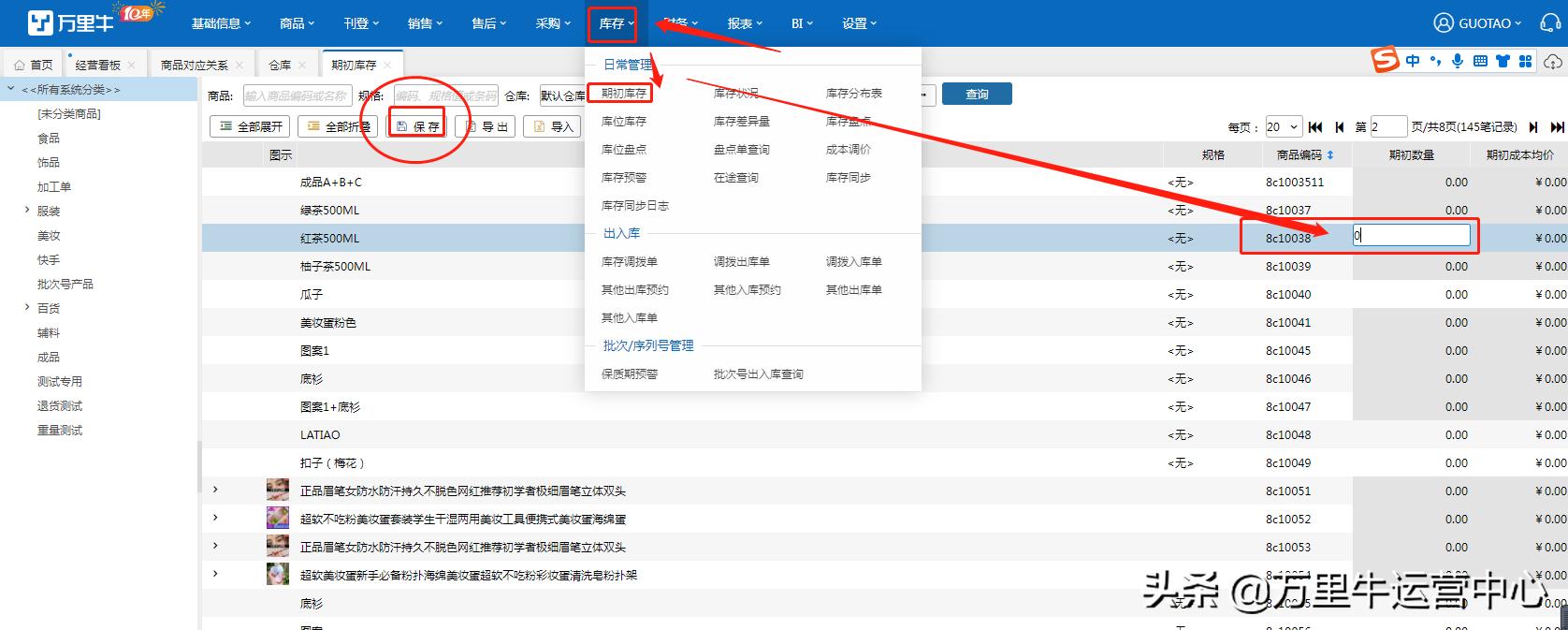 万里牛erp打单新手入门,万里牛erp审单步骤