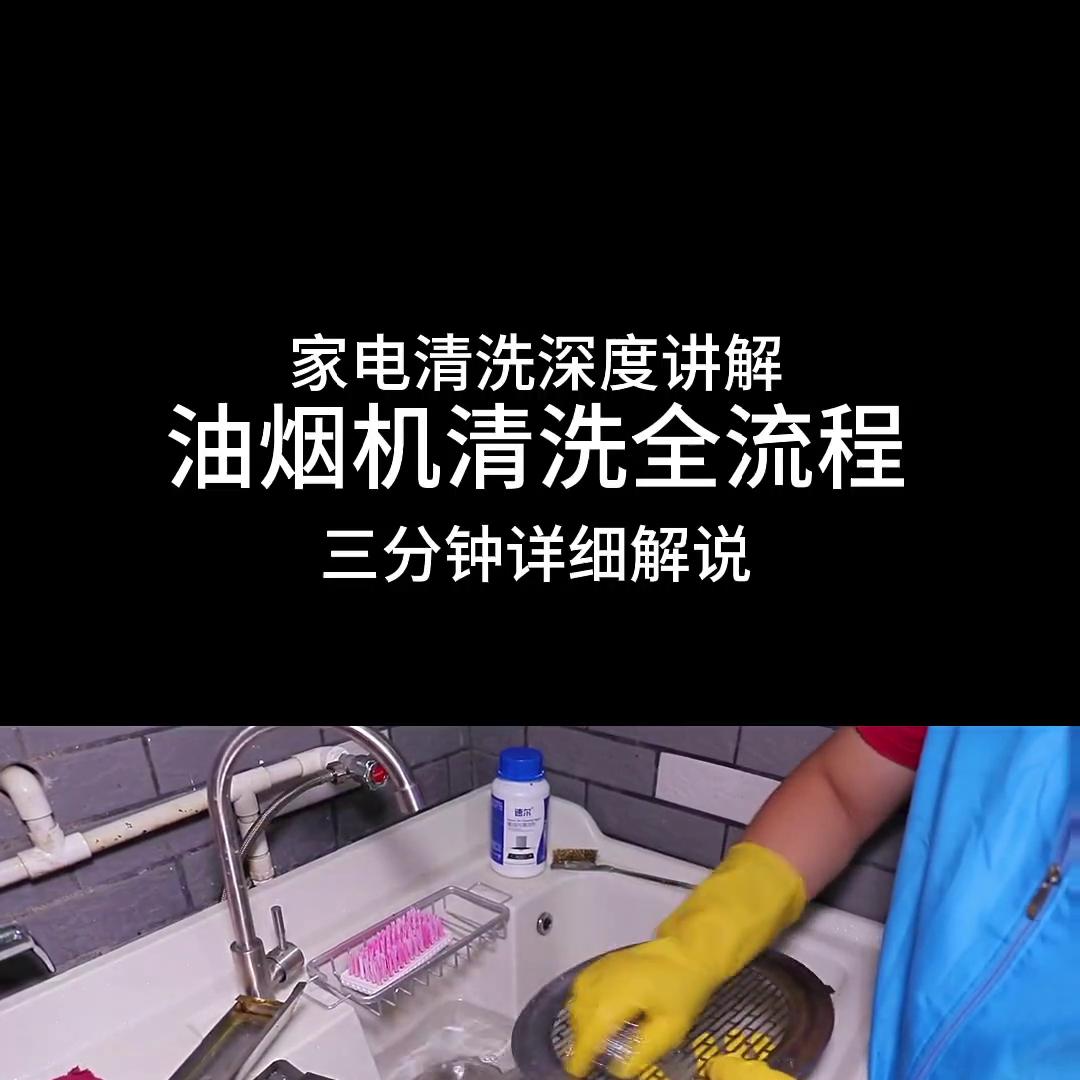 油烟机的油垢怎么清洗最好呢,如何清洗油烟机油垢最好的方法