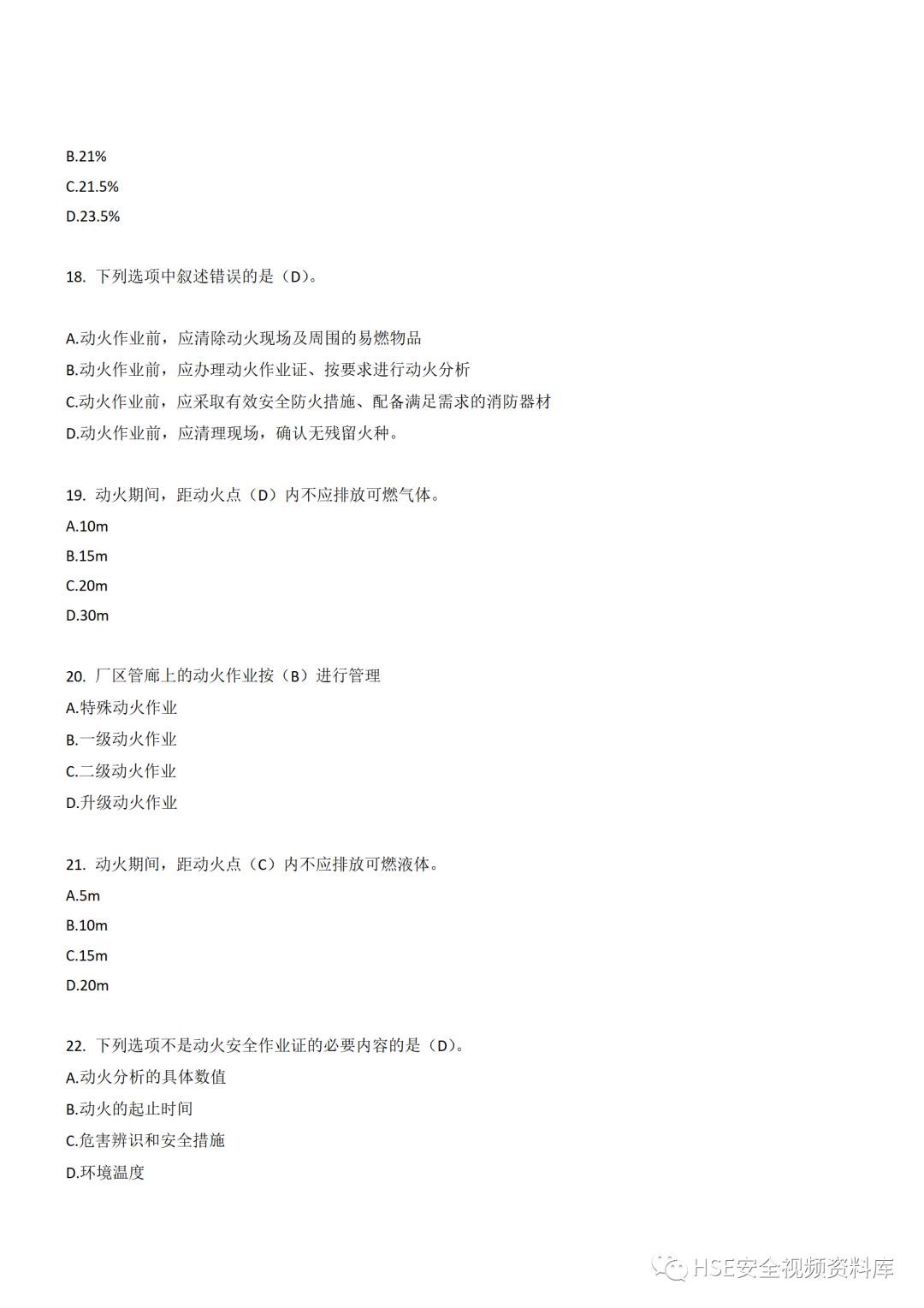 高空作业考试题库600题,8大危险作业题库