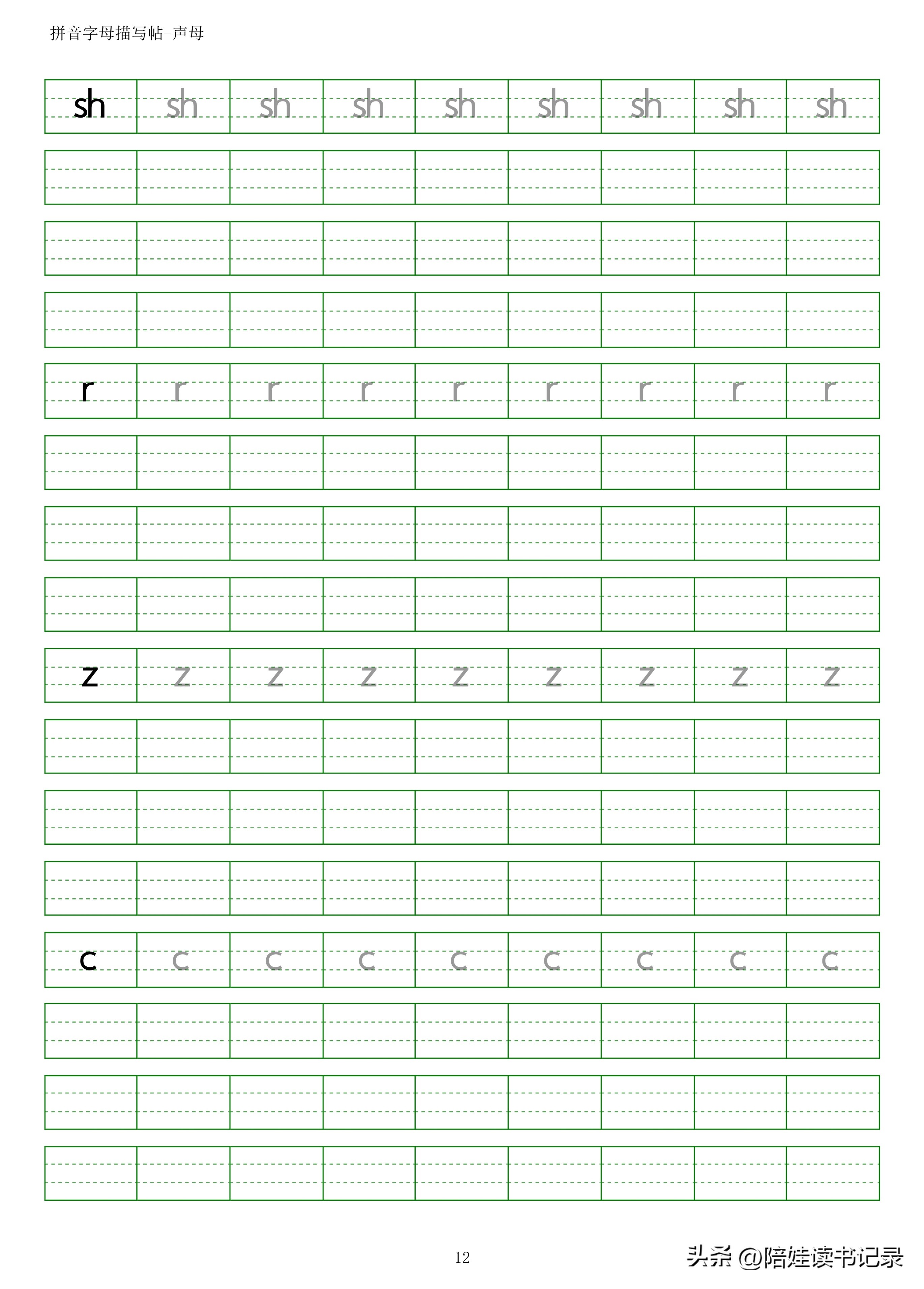 汉语拼音字母字帖,拼音字母卡打印版