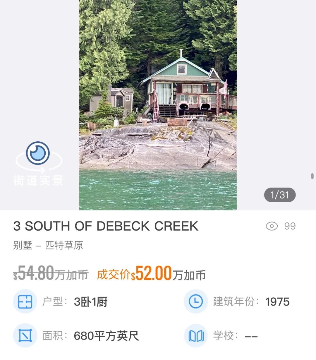 最便宜的不到$20万！盘点大温5月份成交价最高和最低的10套独立屋