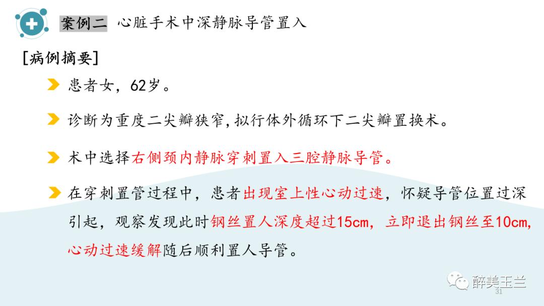 深静脉穿刺置管术讲解ppt,中心静脉穿刺置管深度