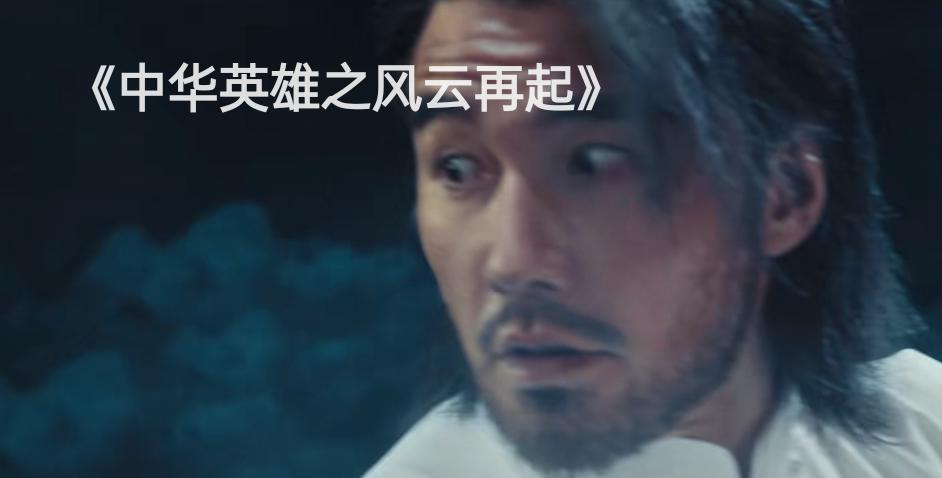 胡兵中华英雄片段,胡兵中华英雄是电视剧吗