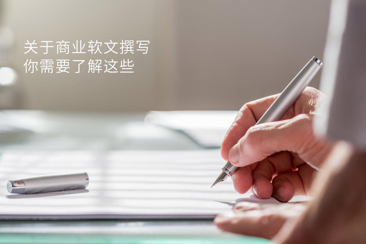 商业软文推广方案,企业宣传软文撰写