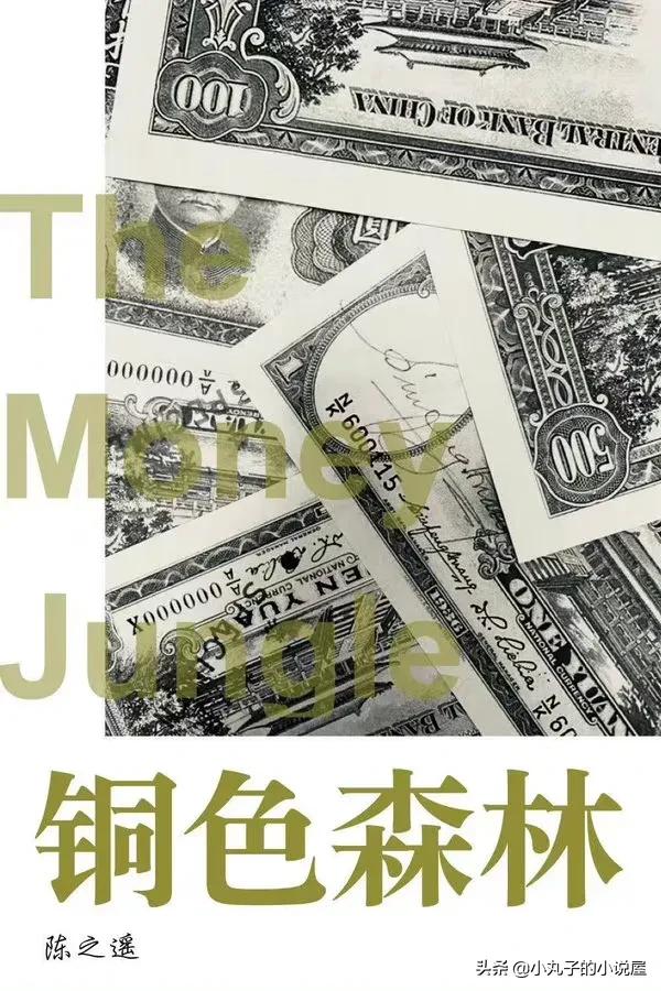 精选：铜色森林by陈之遥，业余特工vs职业*子骗**，破镜重圆，民国文