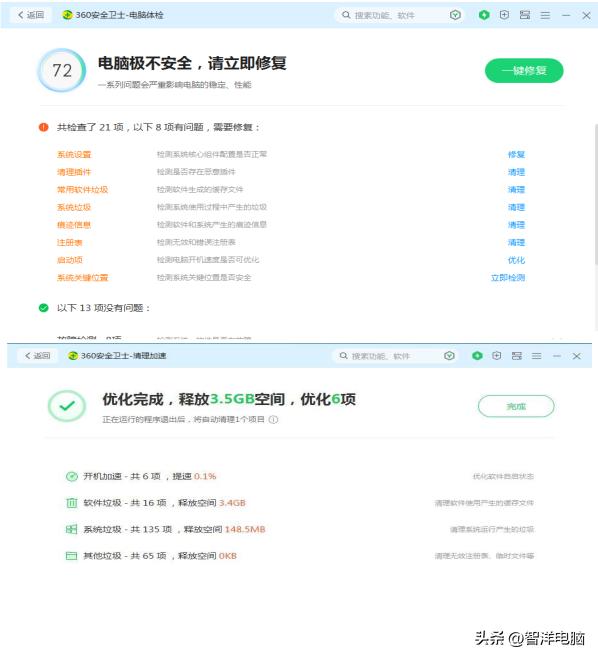 360安全卫士极速版与纯净版的区别,360安全卫士极速版怎样设置才好用