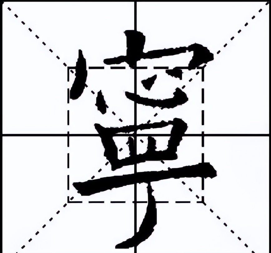 欧阳询楷书九成宫三十六法,新说欧阳询九成宫结字三十六法