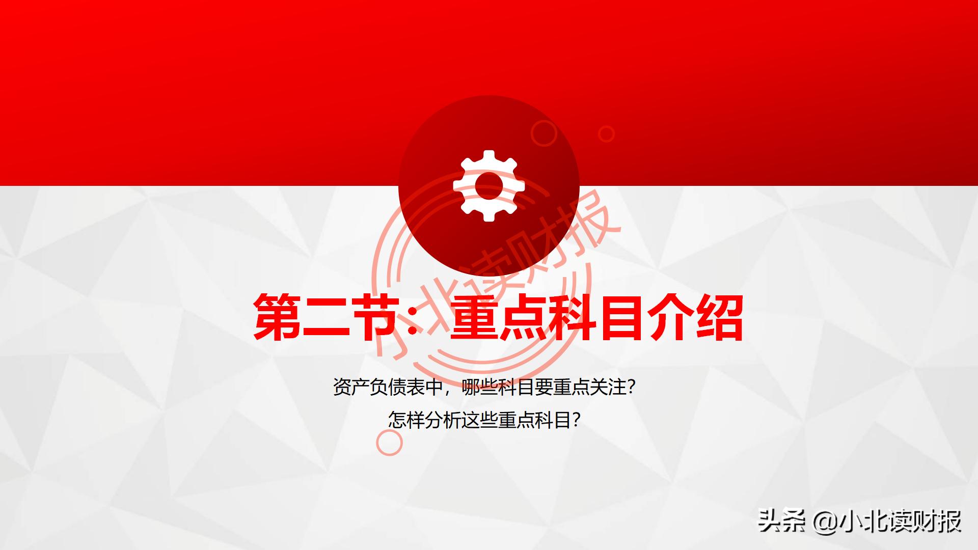 如何制作资产负债表分析ppt,资产负债表ppt分析怎么免费下载