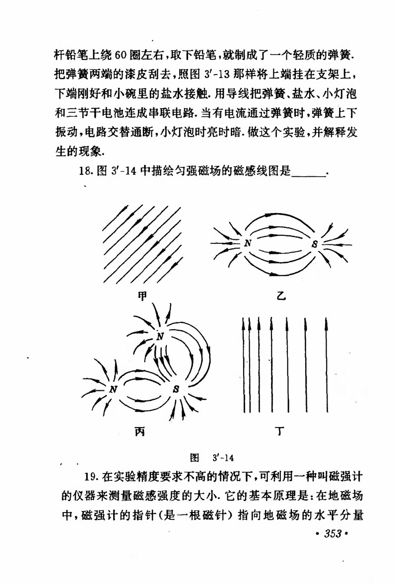 高中物理课本必修二第一章,人教版高中物理必修第二册书